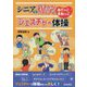シニアの爆笑あてっこ・まねっこジェスチャー体操 [単行本]