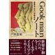 Gook manノート世界ぜんたいの幸せを [単行本]