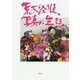 荒木経惟、写真に生きる。 [単行本]