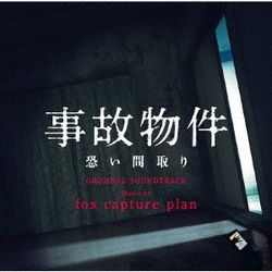 fox capture plan／事故物件 恐い間取り オリジナル・サウンドトラック