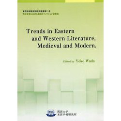 Trends in Eastern and Western Literature,Medieval and Modern.(関西大学東西学術研究所研究叢書) [単行本]