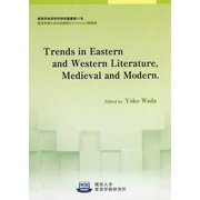 Trends in Eastern and Western Literature,Medieval and Modern.(関西大学東西学術研究所研究叢書) [単行本]