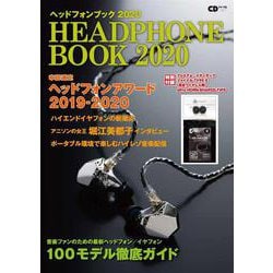 ヘッドフォンブック2020 [ムックその他]