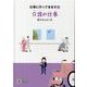 介護の仕事―諒子さんの1日(LLブックやさしくよめる本―仕事に行ってきます〈6〉) [絵本]