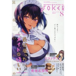 月刊 ガンガンJOKER (ジョーカー) 2020年 08月号 [雑誌]