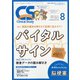 クリニカルスタディ 2020年 08月号 [雑誌]