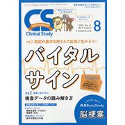 クリニカルスタディ 2020年 08月号 [雑誌]