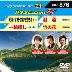 音多Station W [DVD]