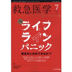 救急医学 2020年 07月号 [雑誌]