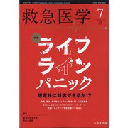 救急医学 2020年 07月号 [雑誌]