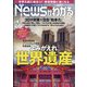 News (ニュース) がわかる 2020年 08月号 [雑誌]