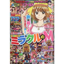 パニック7ゴールド 2020年 09月号 [雑誌]