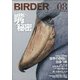 BIRDER (バーダー) 2020年 08月号 [雑誌]