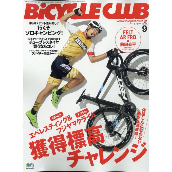 BiCYCLE CLUB (バイシクル クラブ) 2020年 09月号 [雑誌]