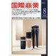 国際商業 2020年 08月号 [雑誌]