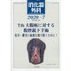 消化器外科 2020年 07月号 [雑誌]
