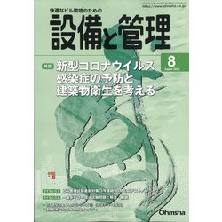 ヨドバシ Com 設備と管理 年 08月号 雑誌 通販 全品無料配達