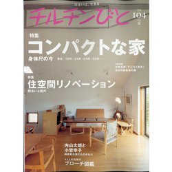 チルチンびと 2020年 07月号 [雑誌]