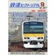 鉄道ピクトリアル 2020年 09月号 [雑誌]