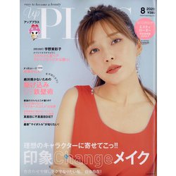 upPLUS 8 AUGUST 2020 2020年 08月号 [雑誌]