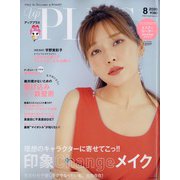 upPLUS 8 AUGUST 2020 2020年 08月号 [雑誌]