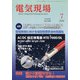 電気現場 2020年 07月号 [雑誌]