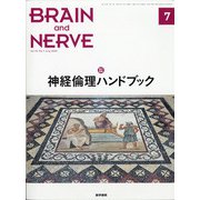 BRAIN AND NERVE (ブレイン・アンド・ナーヴ) - 神経研究の進歩 2020年 07月号 [雑誌]