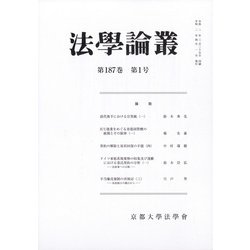 法学論叢 2020年 04月号 [雑誌]