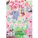 別冊 マーガレット 2020年 08月号 [雑誌]