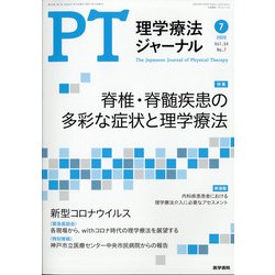 ヨドバシ Com 理学療法ジャーナル 年 07月号 雑誌 通販 全品無料配達