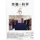 労働の科学 2020年 06月号 [雑誌]