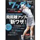 Waggle (ワッグル) 2020年 09月号 [雑誌]