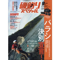 磯釣りスペシャル 2020年 09月号 [雑誌]