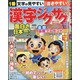 漢字ジグザグフレンズ 2020年 09月号 [雑誌]