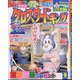 クロスワードキング 2020年 09月号 [雑誌]