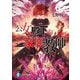 公女殿下の家庭教師〈6〉慟哭の剣姫と南方戦役(富士見ファンタジア文庫) [文庫]
