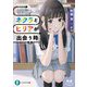 ネクラとヒリアが出会う時(富士見ファンタジア文庫) [文庫]