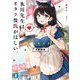 氷川先生はオタク彼氏がほしい。〈3時間目〉(富士見ファンタジア文庫) [文庫]