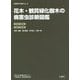 花木・観賞緑化樹木の病害虫診断図鑑(植物医科学叢書) [図鑑]