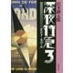 深夜特急〈3〉インド・ネパール 新版 (新潮文庫) [文庫]