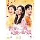 世界で一番可愛い私の娘 DVD-BOX3 [DVD]
