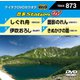 音多Station W [DVD]