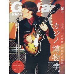 Guitar magazine (ギター・マガジン) 2020年 08月号 [雑誌]