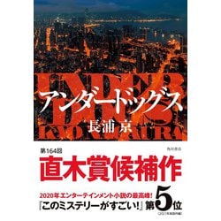 アンダードッグス [単行本]