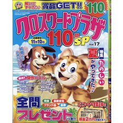 クロスワードプラザ110問SP 2020年 09月号 [雑誌]