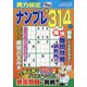 実力検定ナンプレ 2020年 09月号 [雑誌]