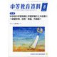 中等教育資料 2020年 08月号 [雑誌]