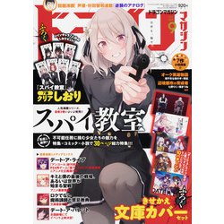 ドラゴンマガジン 2020年 09月号 [雑誌]