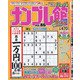 ナンプレ館 2020年 09月号 [雑誌]