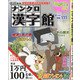 ナンクロ漢字館 2020年 09月号 [雑誌]